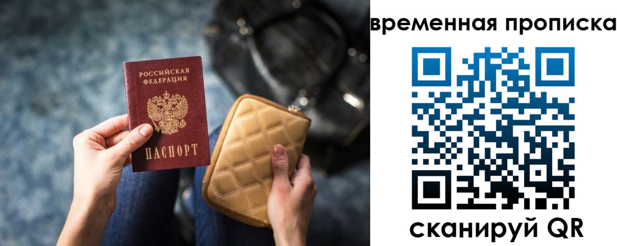 купить прописку в Хабаровском крае