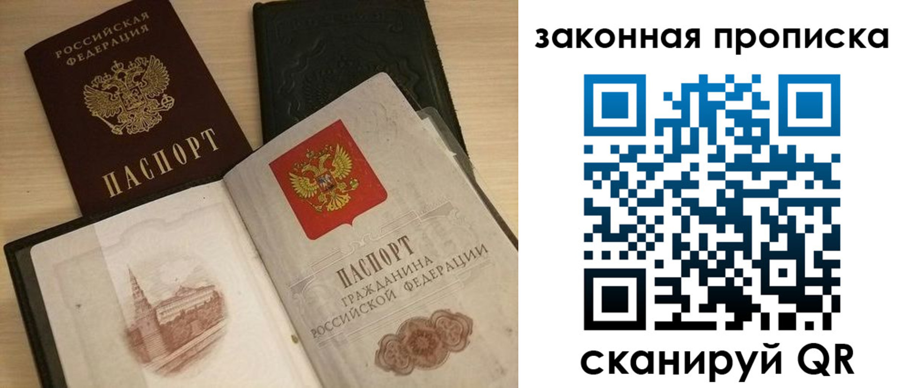 прописка от собственника в Хабаровском крае