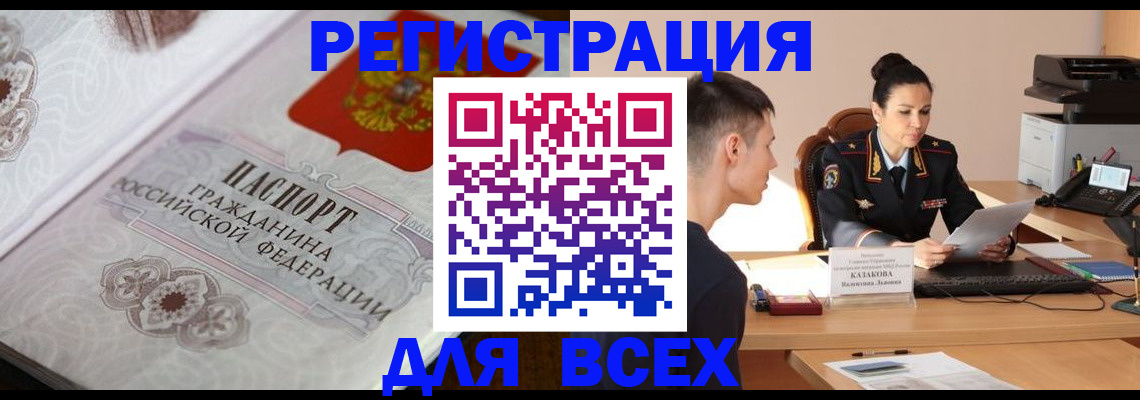прописка в квартире в Хабаровском крае