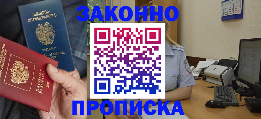 прописка в Хабаровском крае