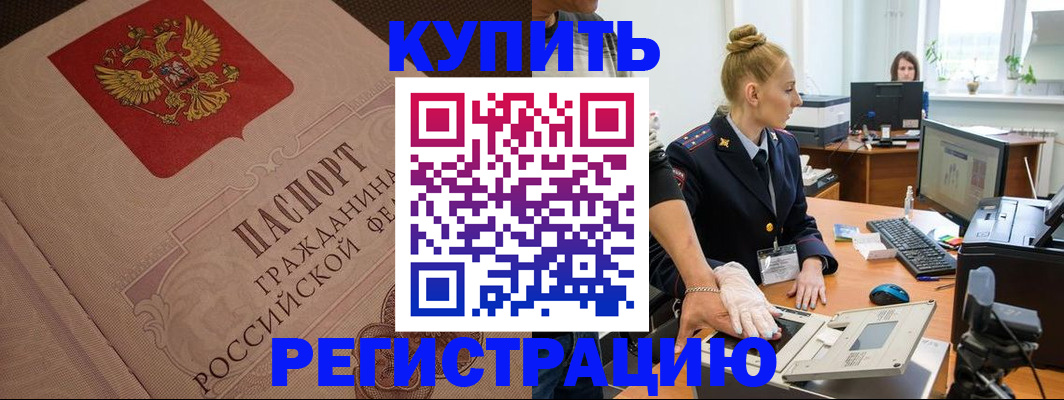 прописка штамп в Хабаровском крае